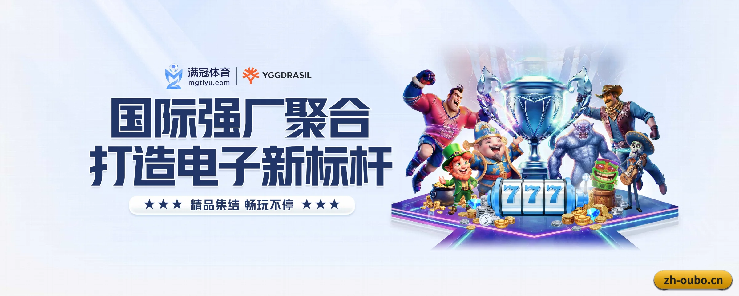 欧博体育的生长脉络